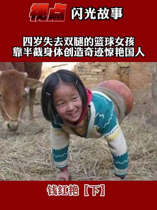 详细阅读:篮球女孩钱红艳的故事(篮球女孩钱红艳的故事新闻) 篮球女孩钱红艳的故事(篮球女孩钱红艳的故事新闻)